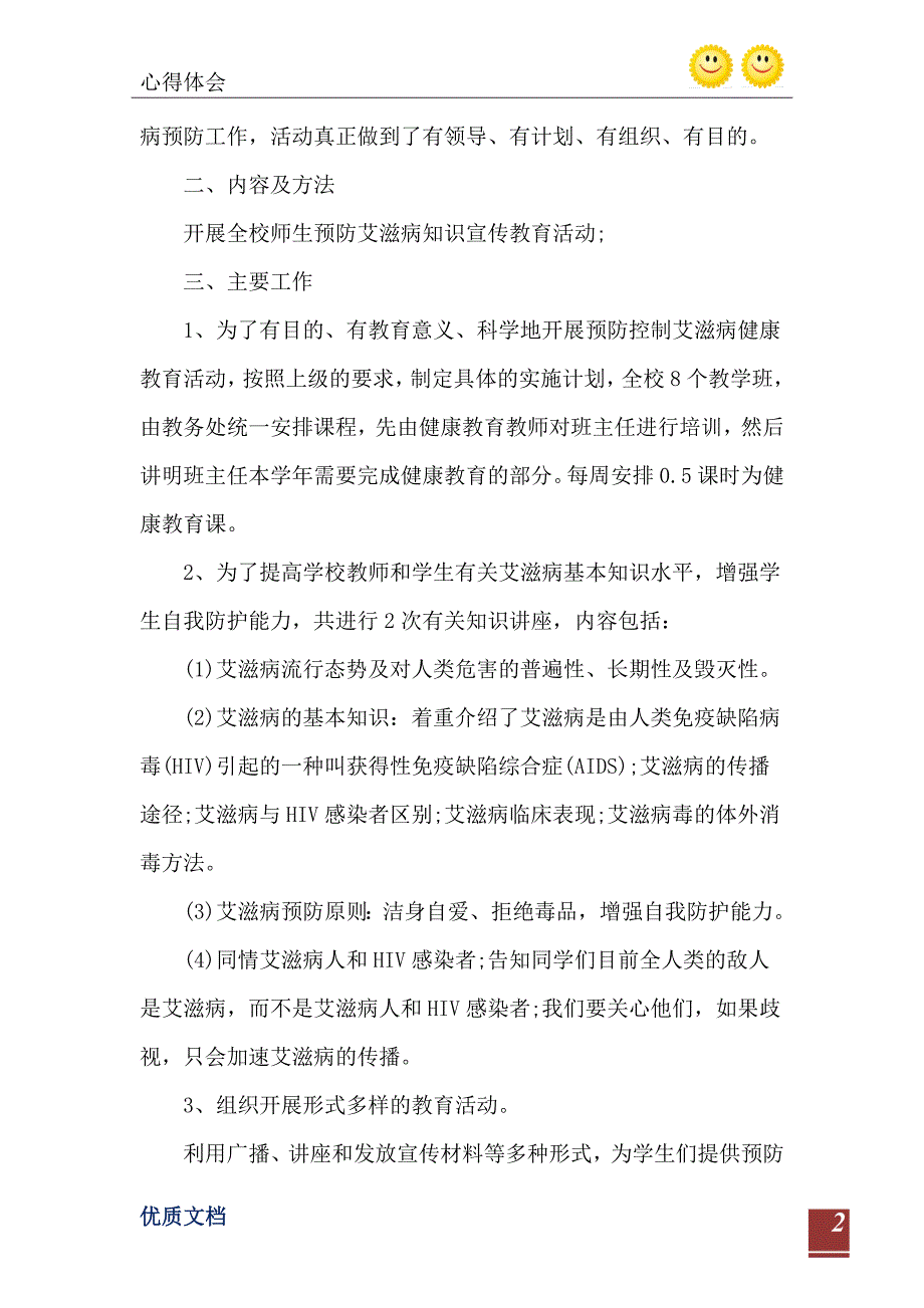 艾滋病宣传学习心得范文5篇_第3页