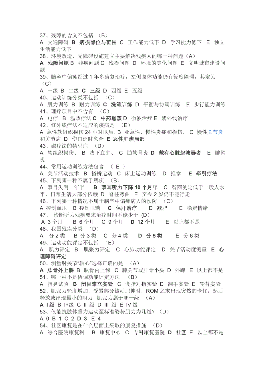 康复医学三基试题 (2).doc_第5页