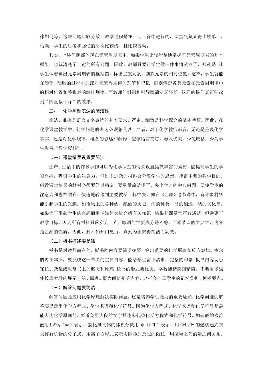 高中论文：谈化学课堂教学表达的简洁性_第2页