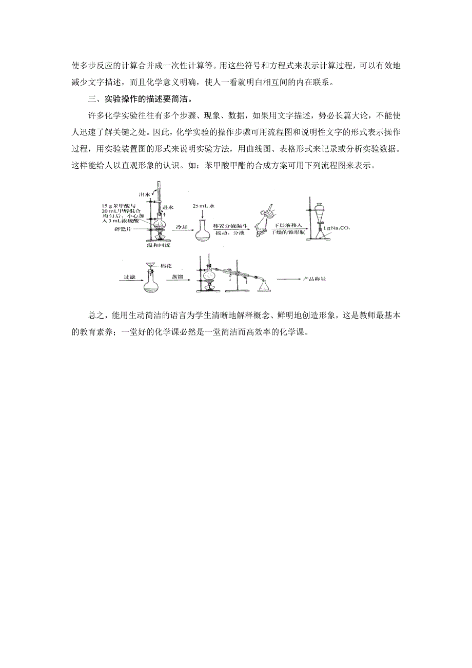 高中论文：谈化学课堂教学表达的简洁性_第3页