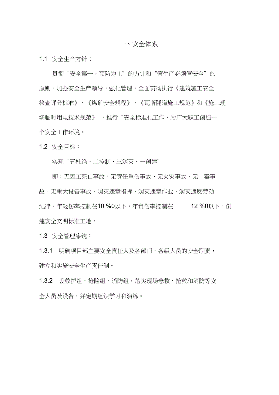 公路瓦斯隧道安全施工技术方案(DOC 38页)_第2页