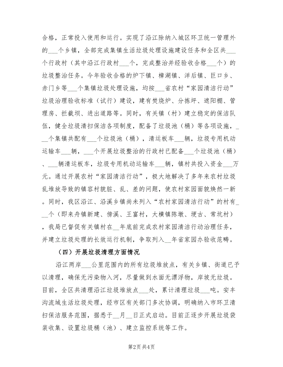 2021年重点流域水环境综合整治年终总结.doc_第2页