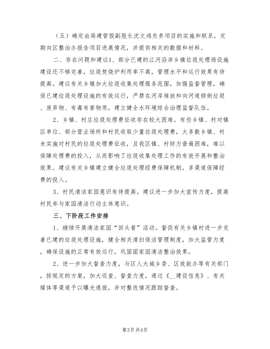 2021年重点流域水环境综合整治年终总结.doc_第3页