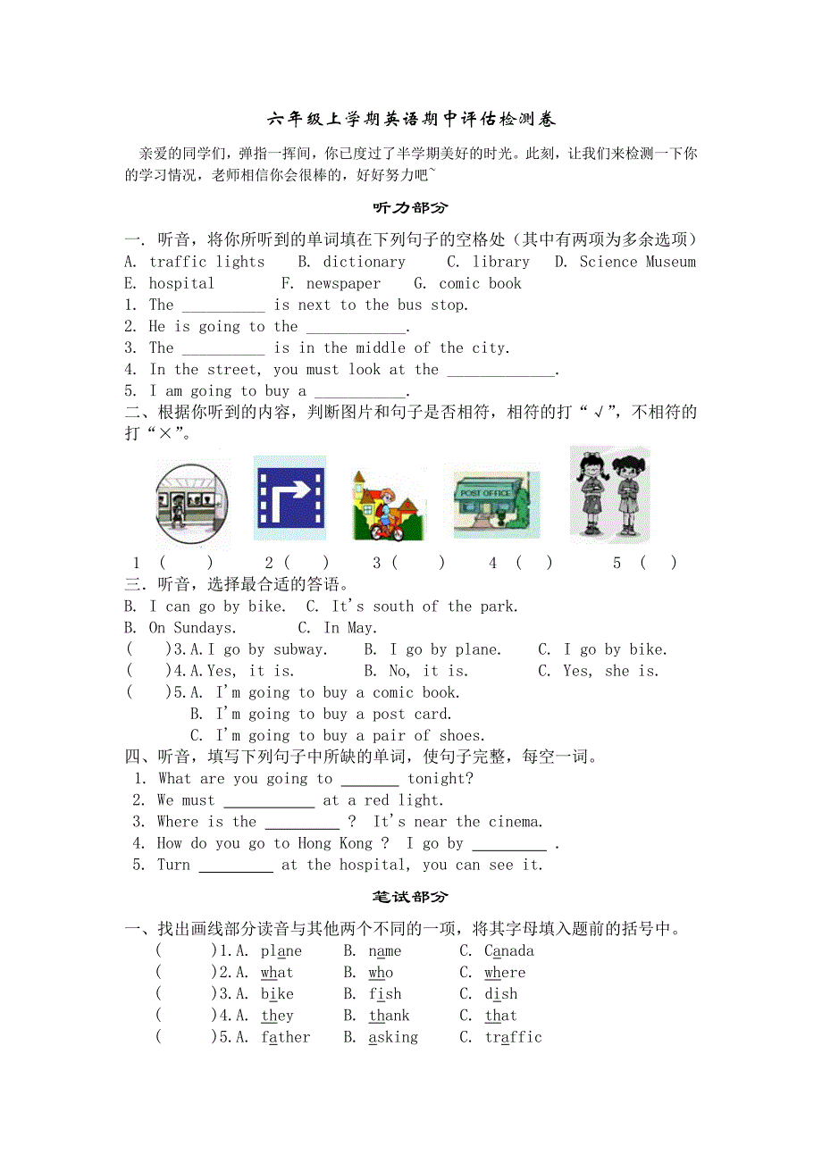 六年级上学期英语期中评估检测卷_第1页