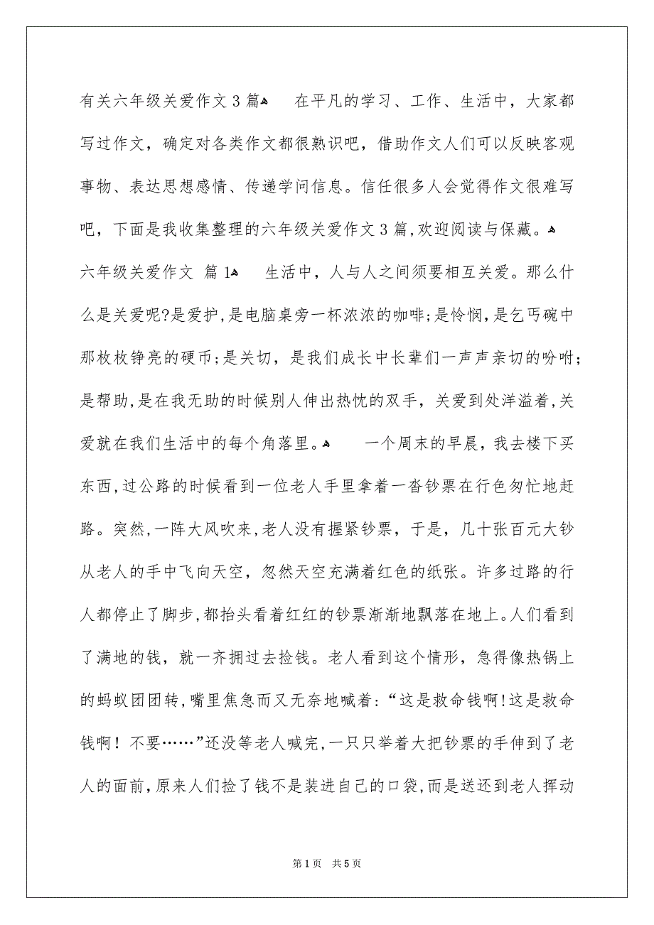 六年级关爱作文_第1页