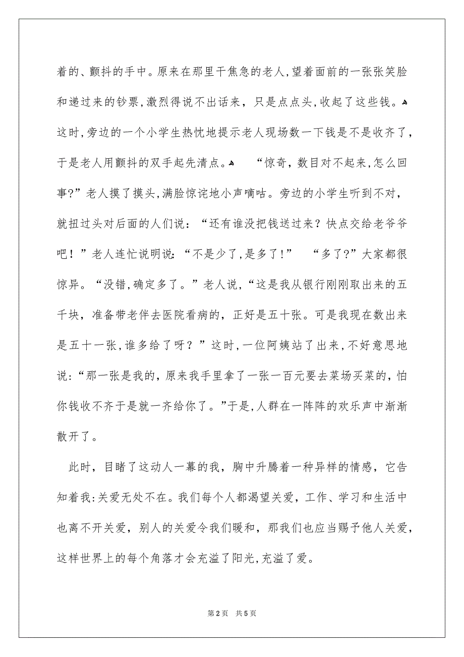 六年级关爱作文_第2页