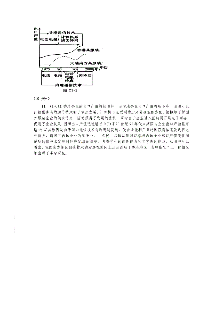 高考地理 第二部分人文地理 第7单元 第23讲 邮政通信和电信通信知识点精析精练与高考题预测 人教大纲版_第5页