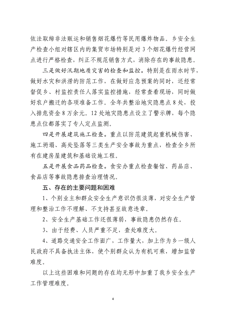 年度乡镇安全生产述职报告_第4页