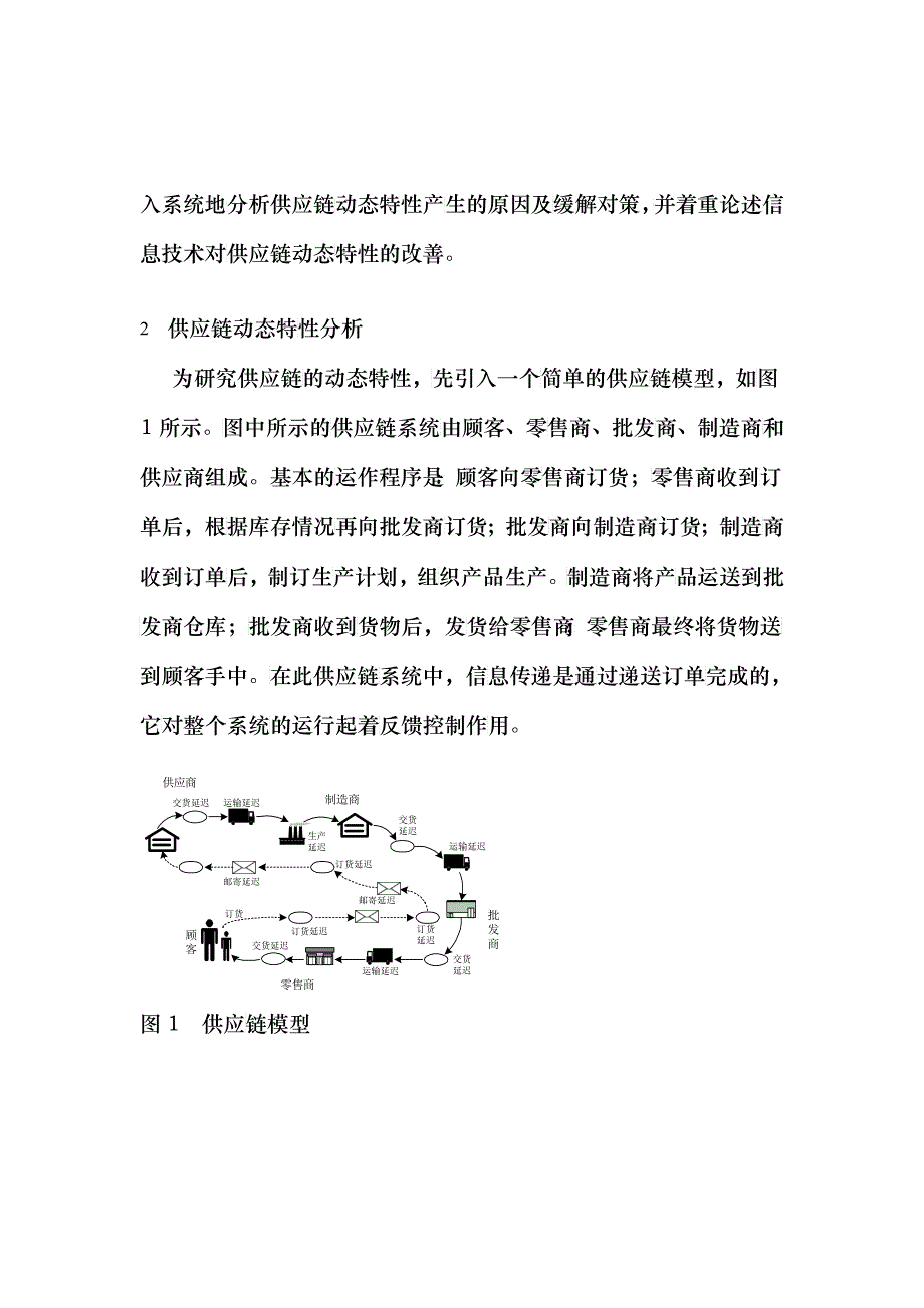 供应链动态特性分析对策(doc 5)_第3页