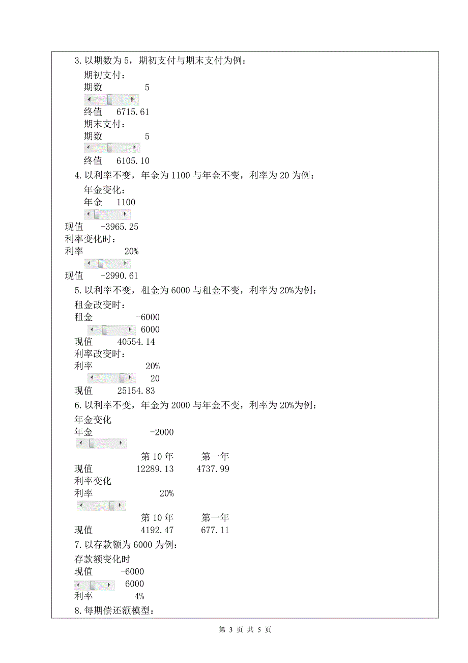 计算机财务管理实验报告2.doc_第3页