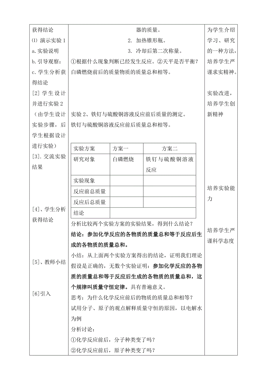 《质量守恒定律》教学设计[8]_第3页