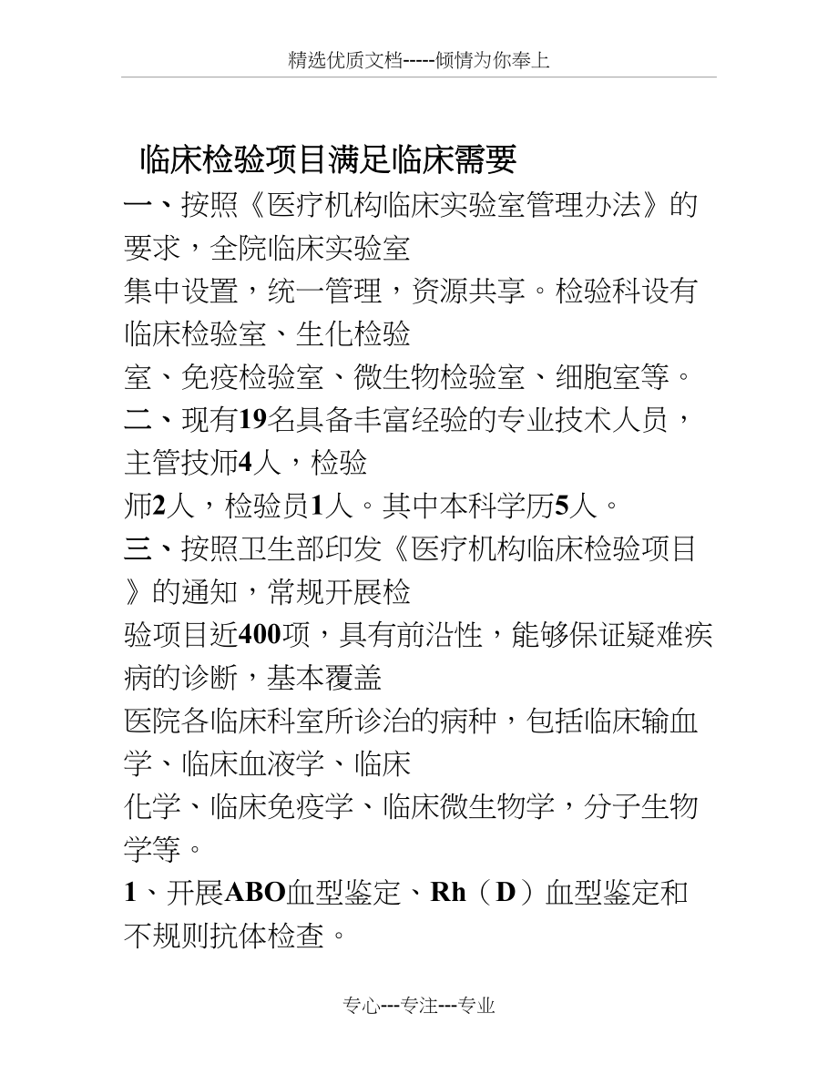 临床检验项目满足临床需要共63页_第1页