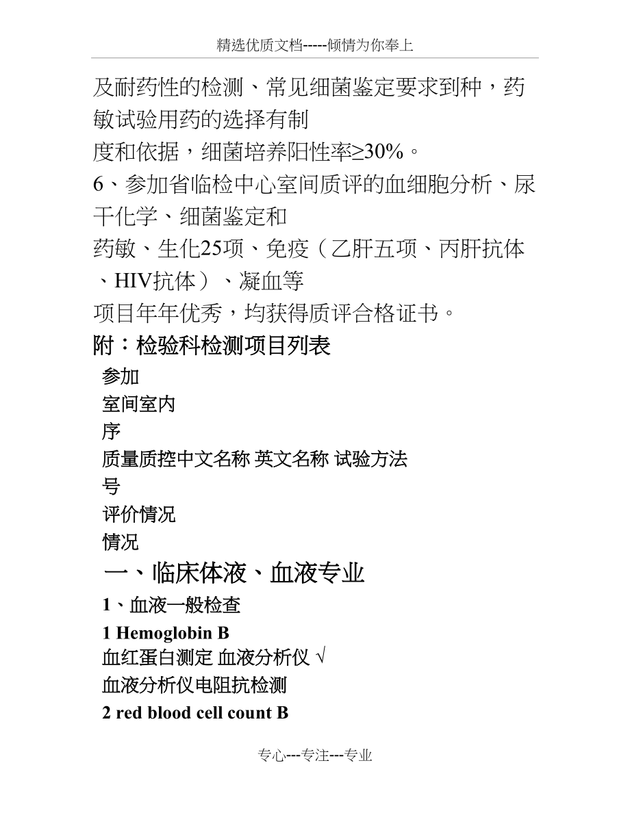 临床检验项目满足临床需要共63页_第3页