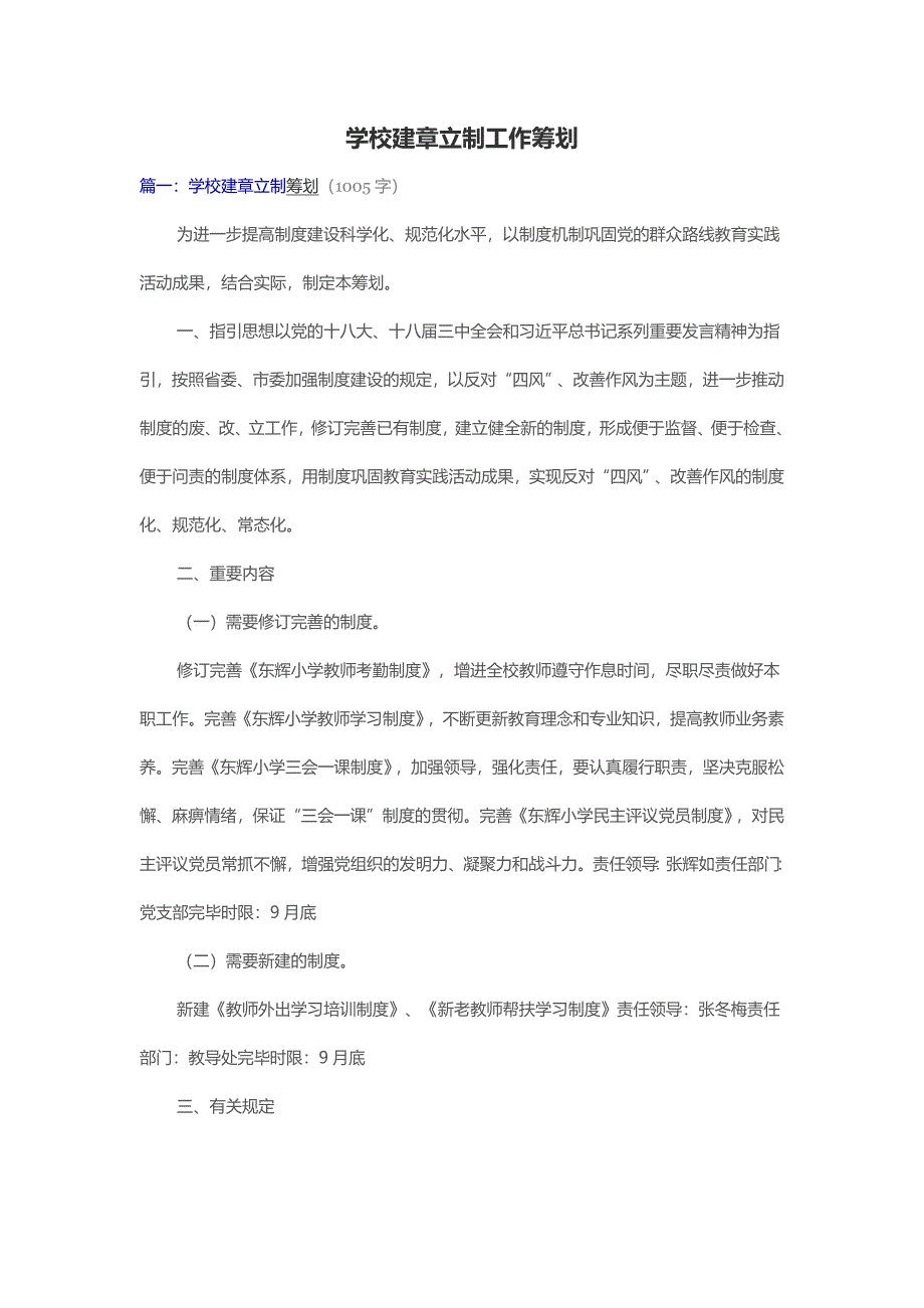 学校建章立制工作计划_第1页