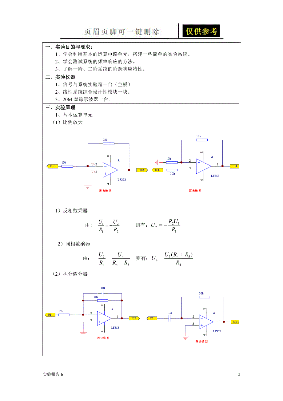 深圳大学一阶、二阶系统的幅频特性测试实验[实验相关]_第2页