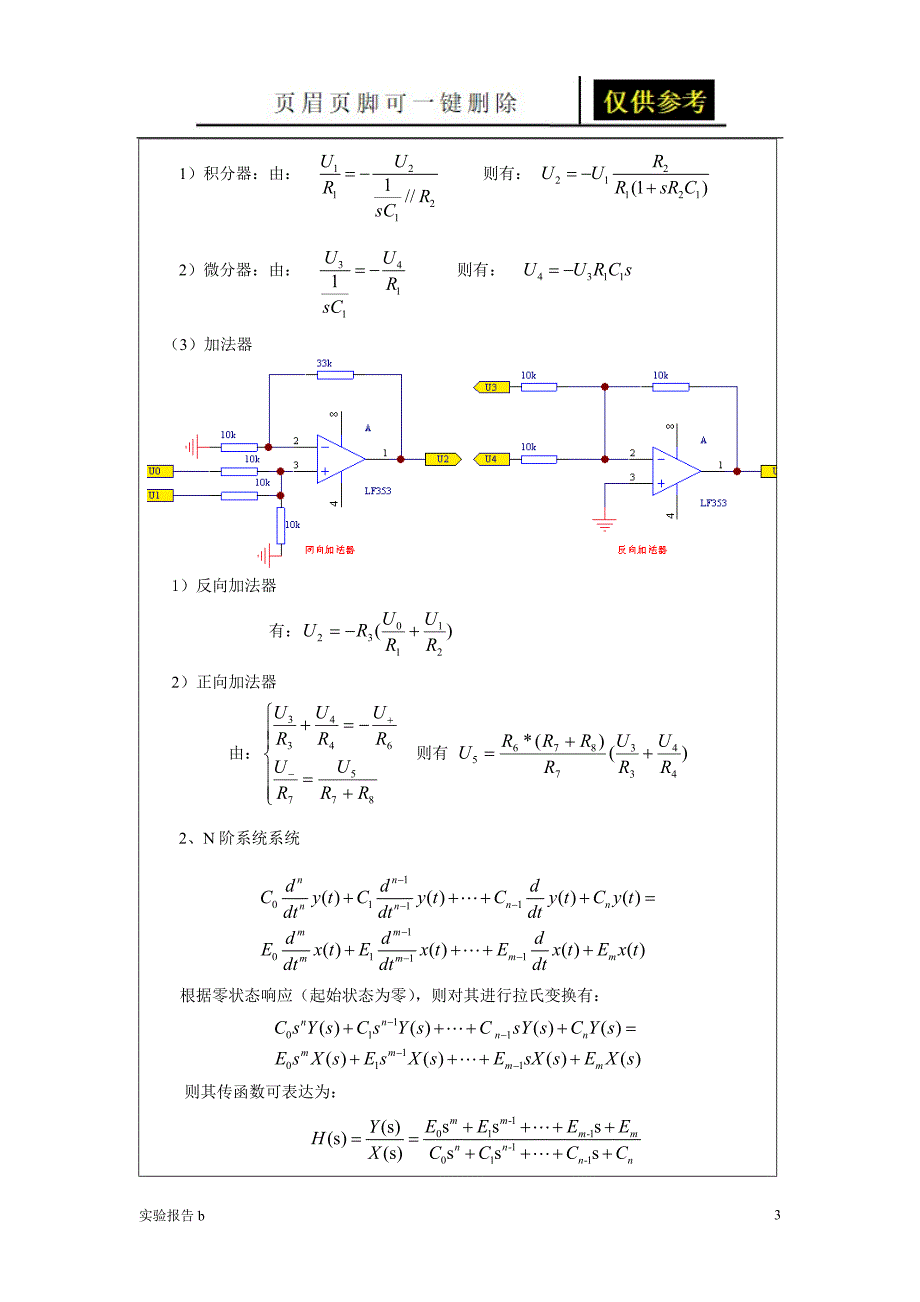 深圳大学一阶、二阶系统的幅频特性测试实验[实验相关]_第3页