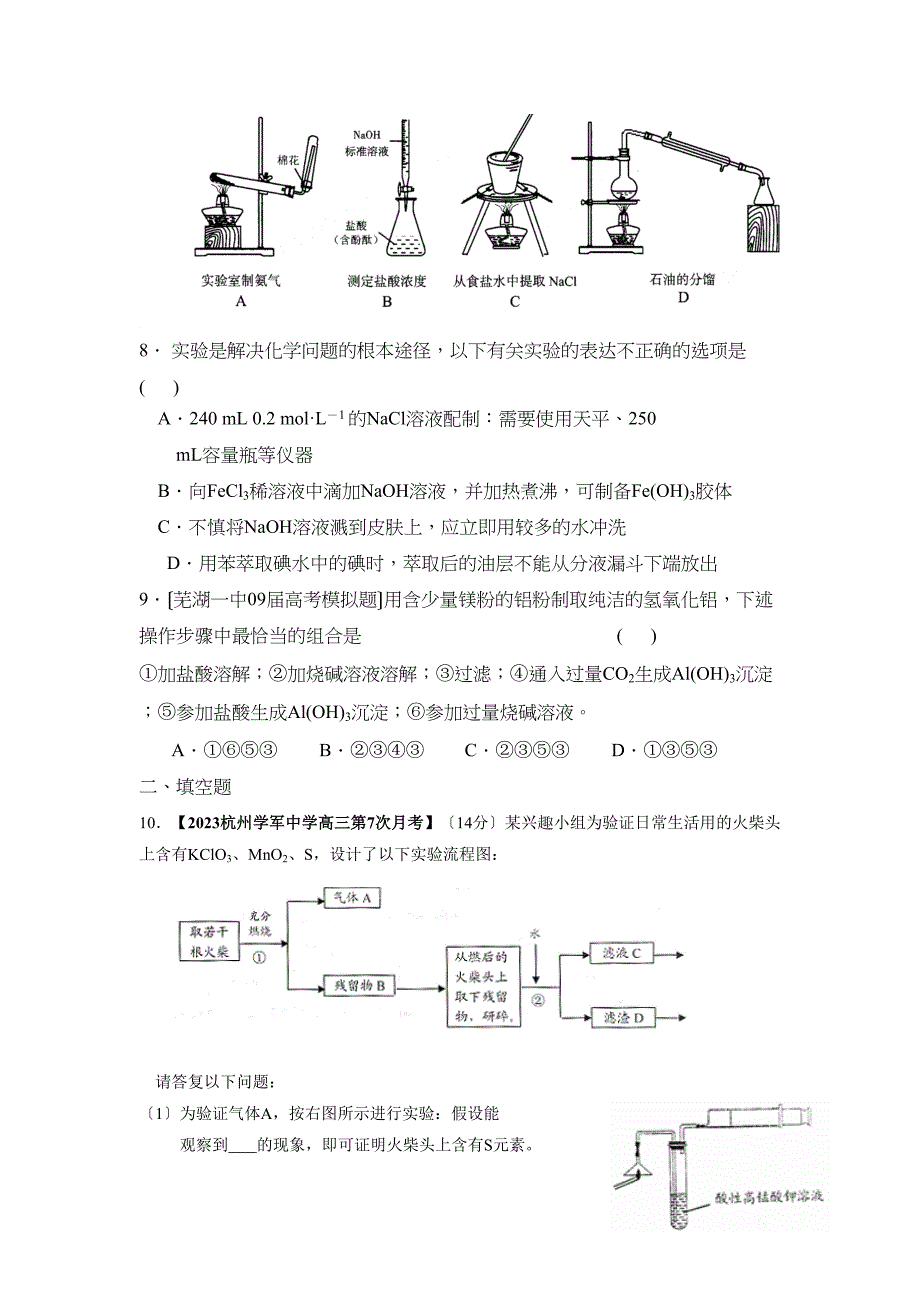 2023届华维高三《实验化学》综合训练（a卷）高中化学.docx_第3页