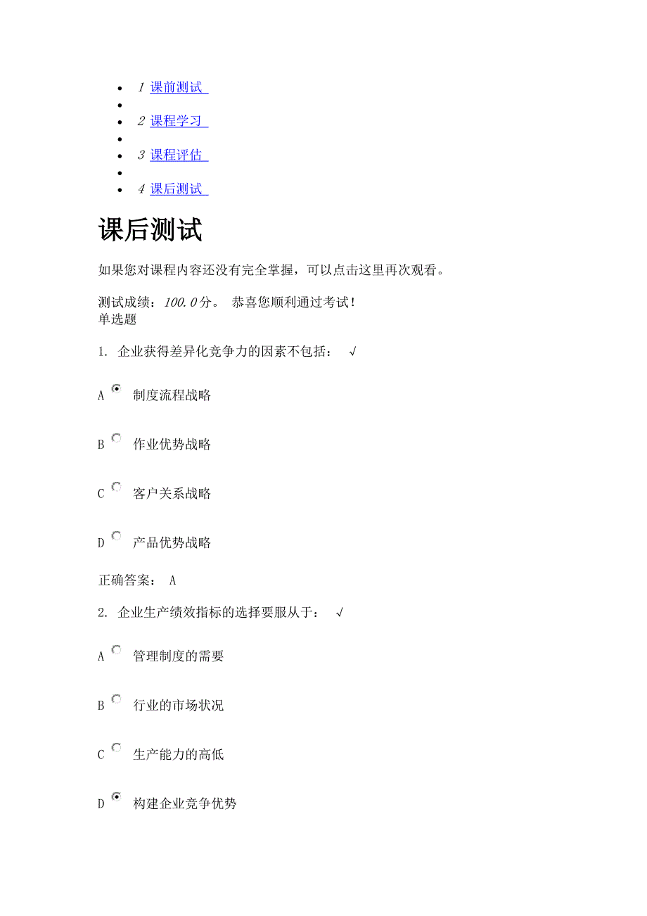 精细化管理方法-时代光华.docx_第1页