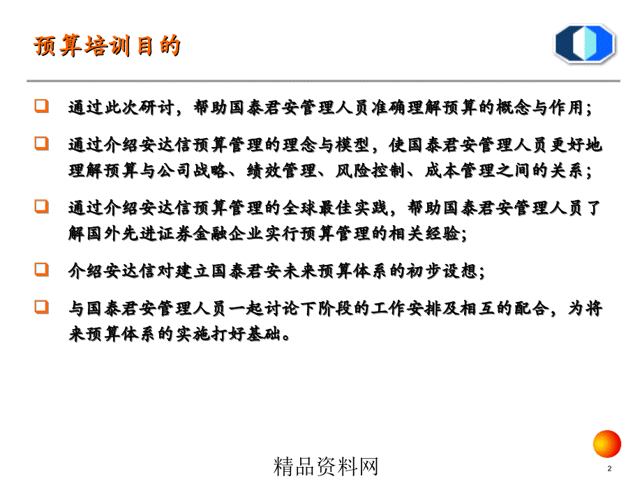 企业内部风险管理体系强化项目全面预算体系培训ppt49_第3页