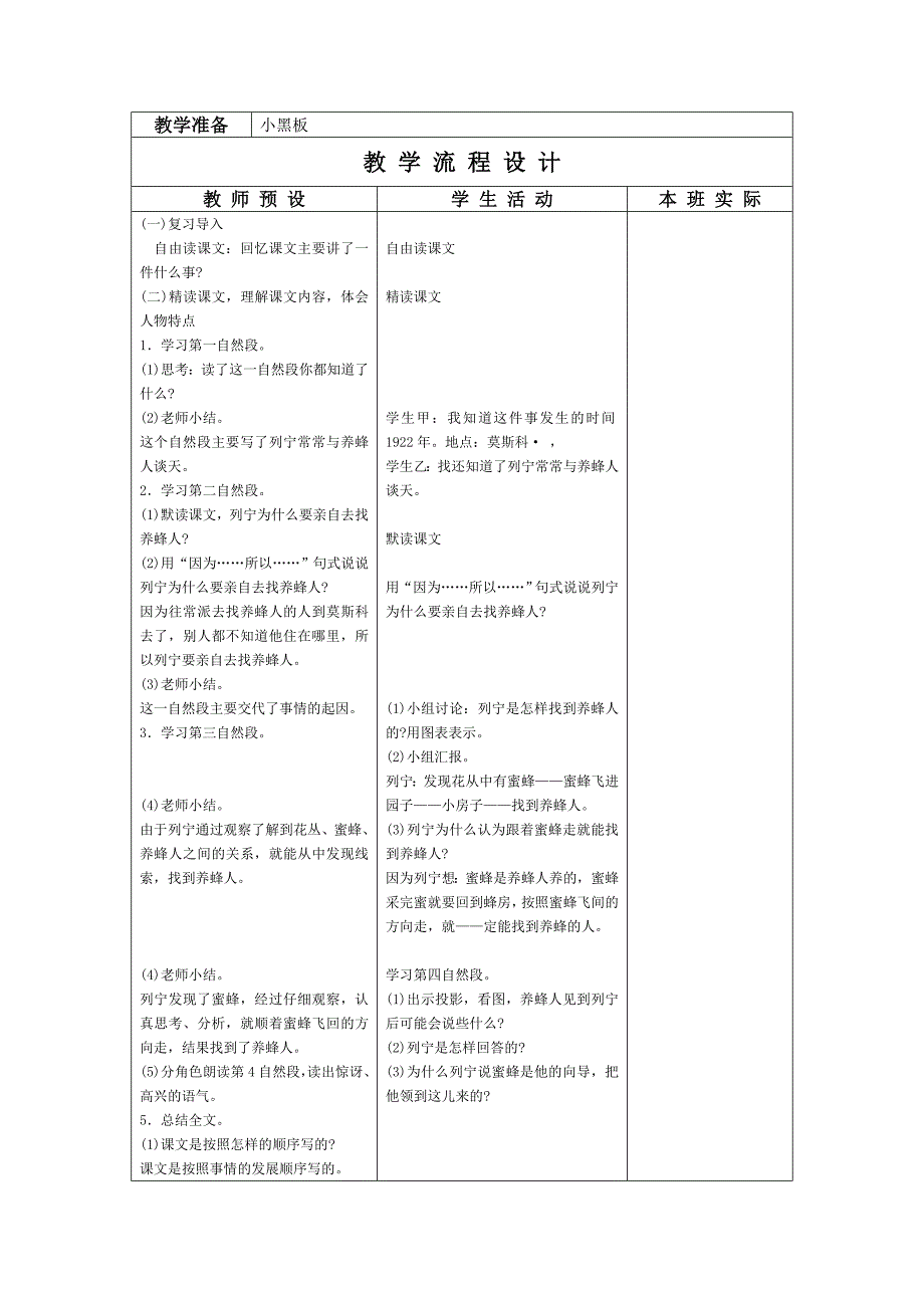 26、蜜蜂引路.doc_第3页