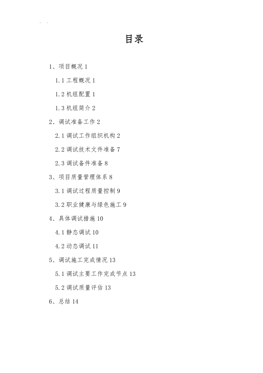 升压站调试报告_第2页