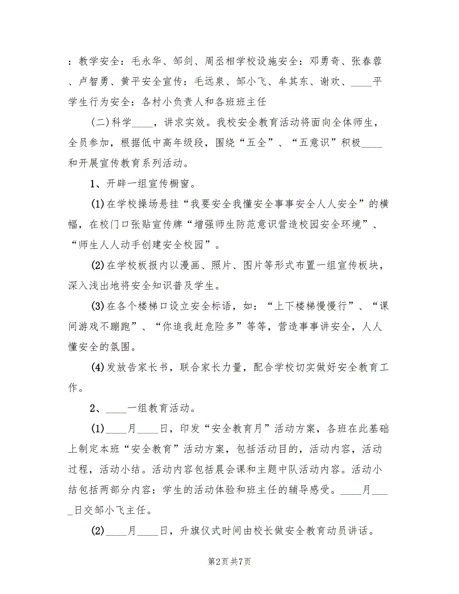 2022年“安全教育月”活动方案_第2页