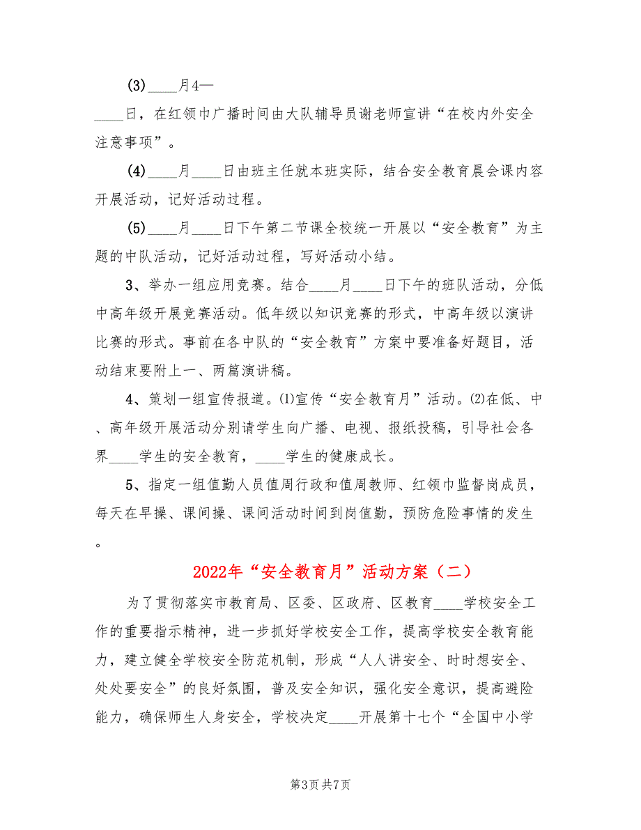 2022年“安全教育月”活动方案_第3页