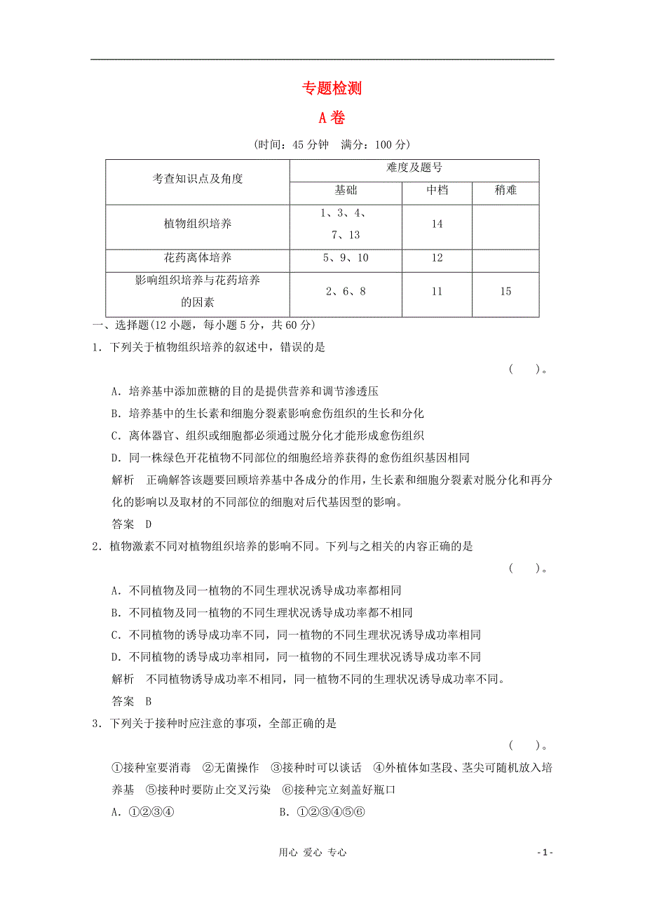 高三生物复习专题整合3_第1页