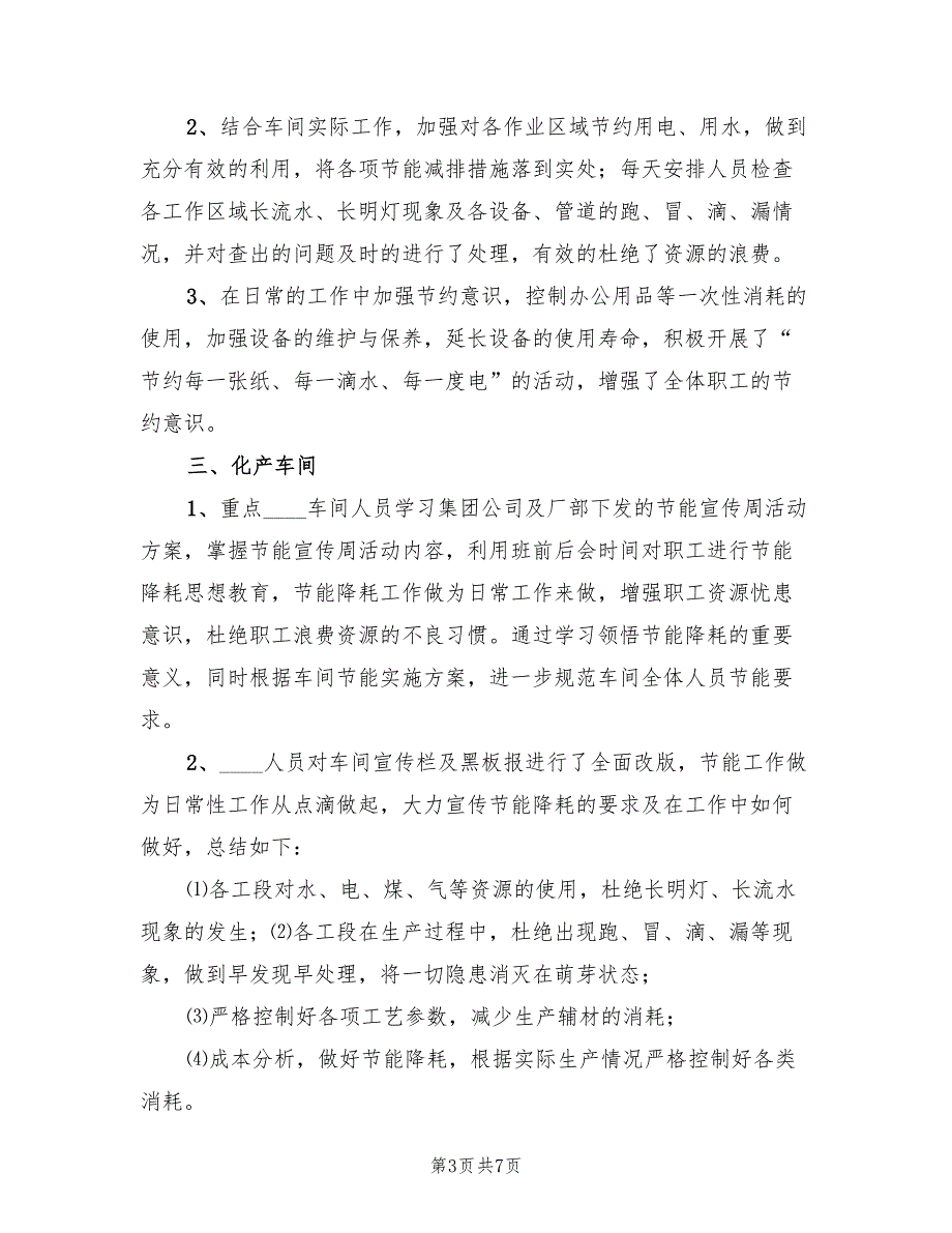 2022公司创建节水型企业工作总结范文_第3页