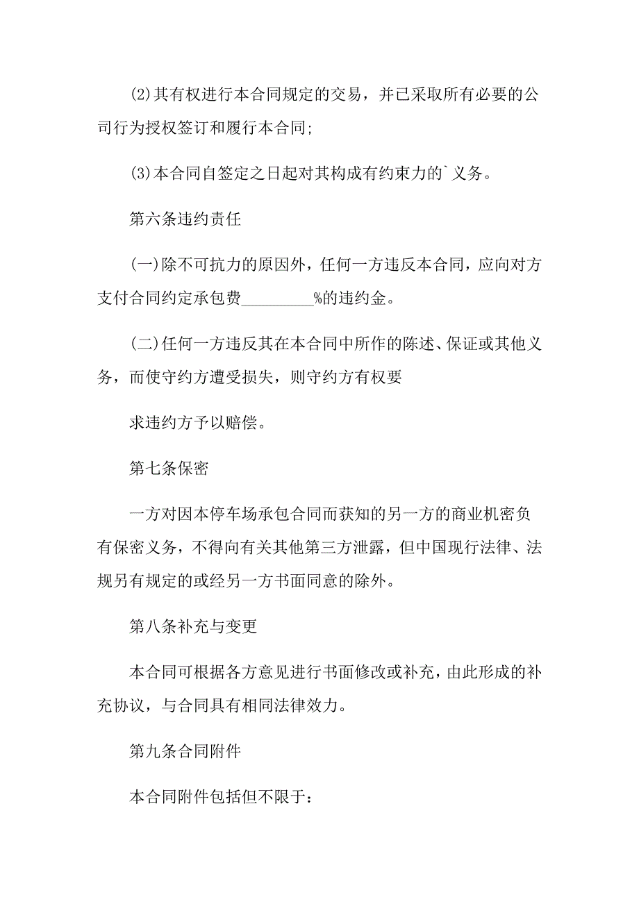 （精编）承包合同汇编五篇_第3页