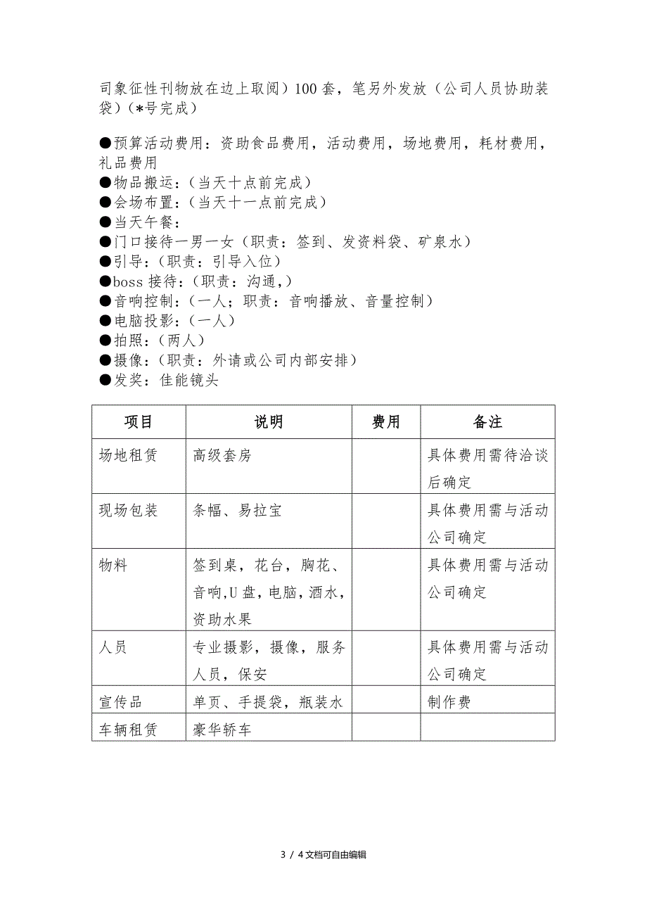 摄影沙龙策划方案_第3页