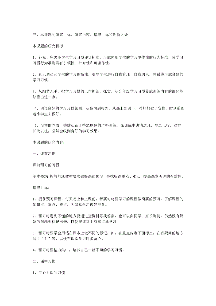 《小学生良好学习习惯的培养 》 课题研究_第2页