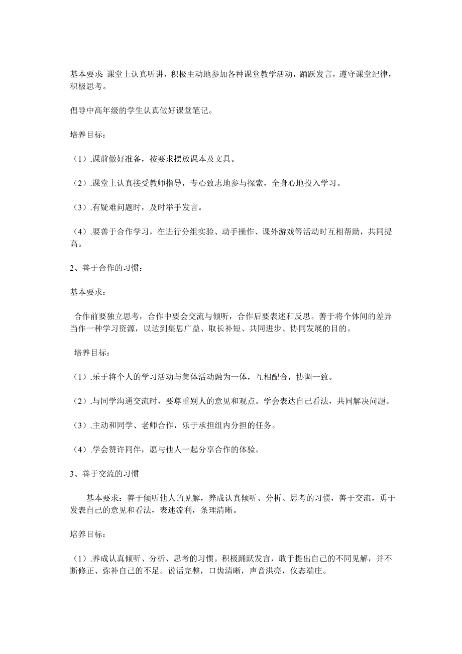 《小学生良好学习习惯的培养 》 课题研究_第3页