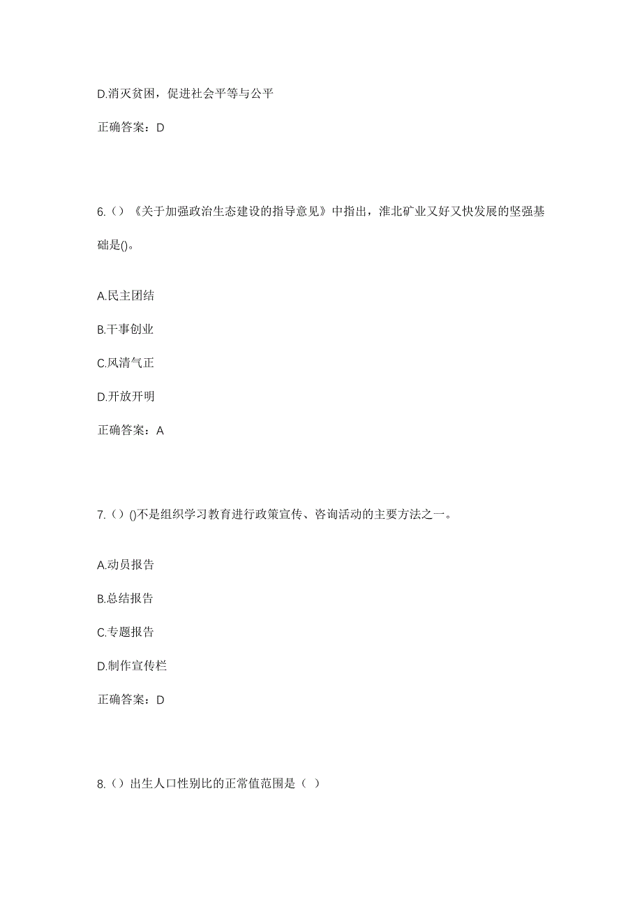 2023年湖南省常德市鼎城区谢家铺镇社区工作人员考试模拟题含答案_第3页