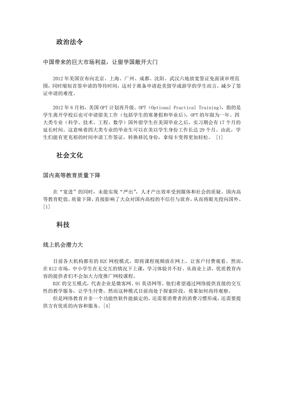 英语培训可行性谋划书.doc_第3页