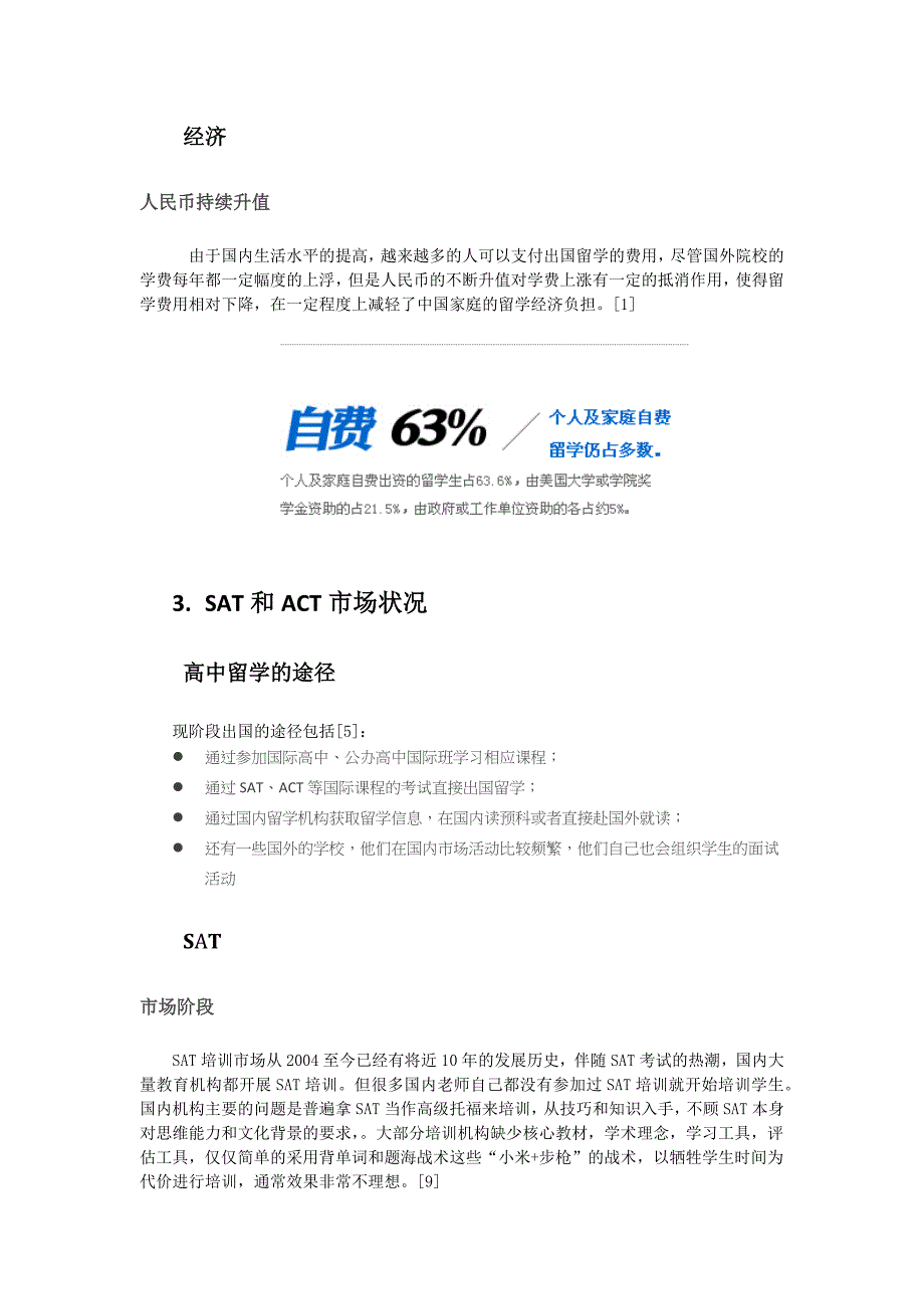 英语培训可行性谋划书.doc_第4页