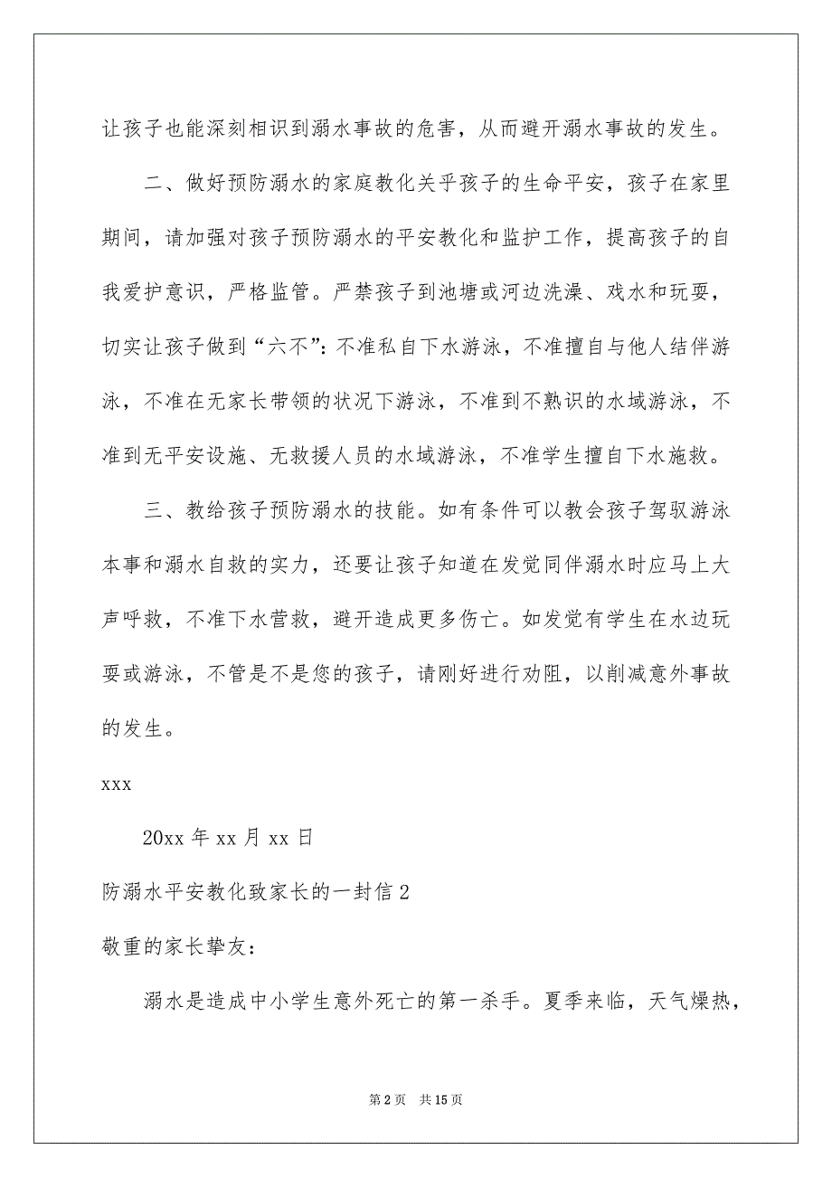 防溺水安全教育致家长的一封信_第2页