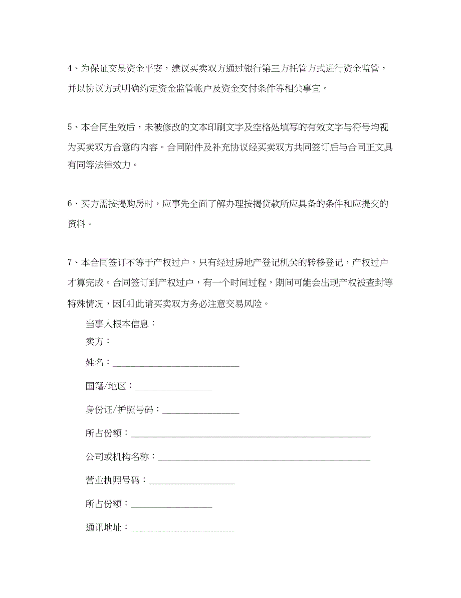 2023年深圳二手房屋买卖合同书2.docx_第2页