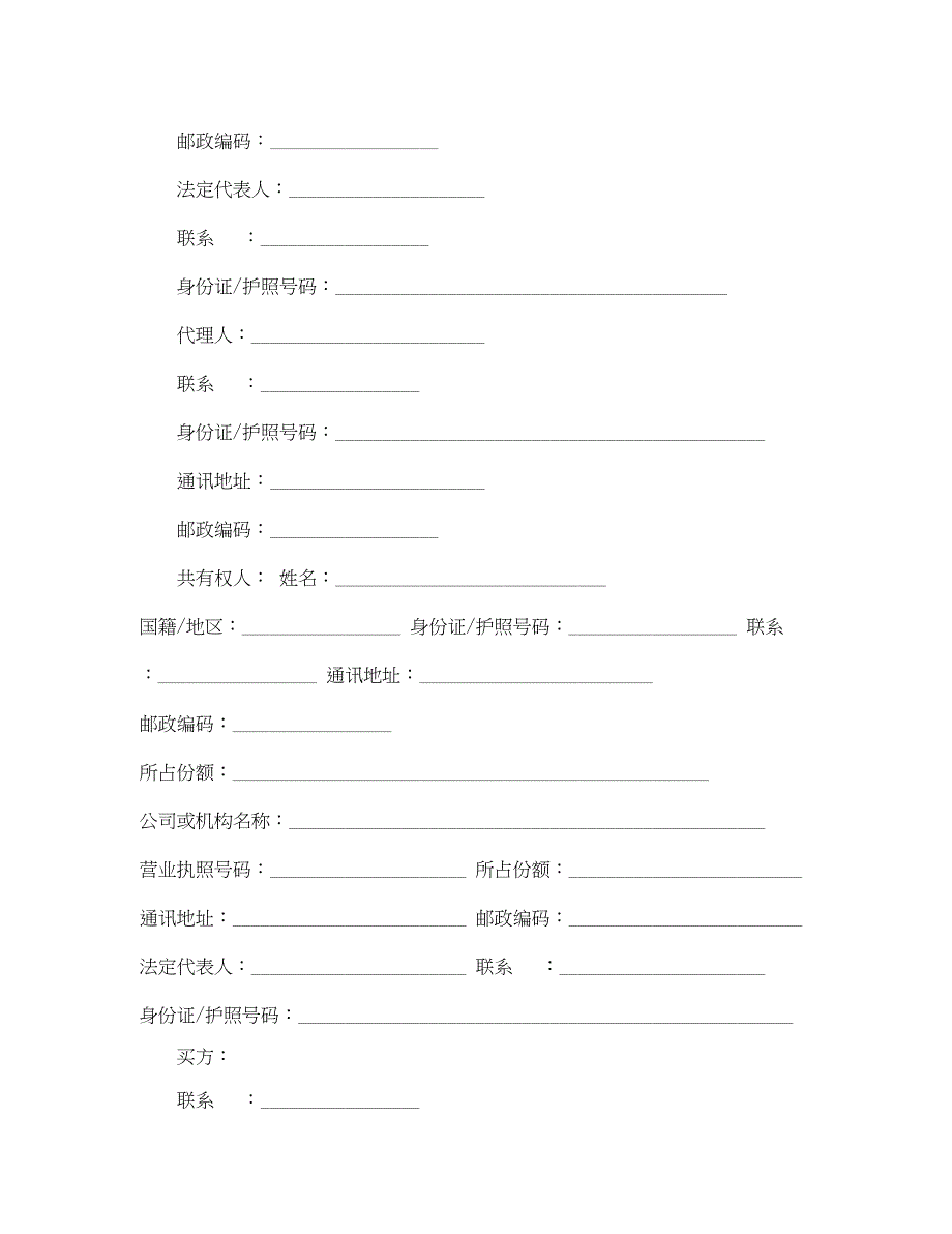 2023年深圳二手房屋买卖合同书2.docx_第3页