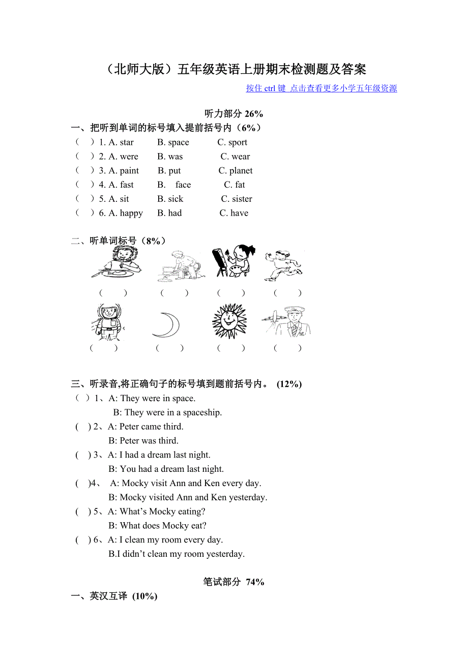 (完整word版)(北师大版)五年级英语上册期末检测题及答案-1.doc_第1页