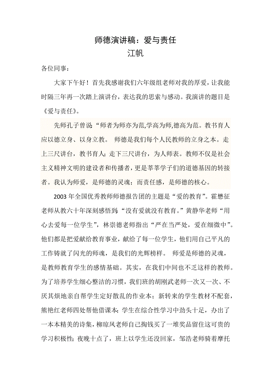 演讲稿《爱与责任》.docx_第1页