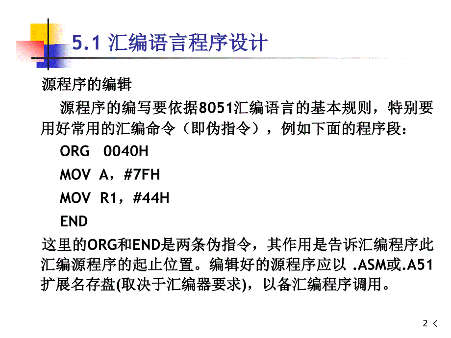 单片机AT89S52程序设计与调试.ppt_第2页