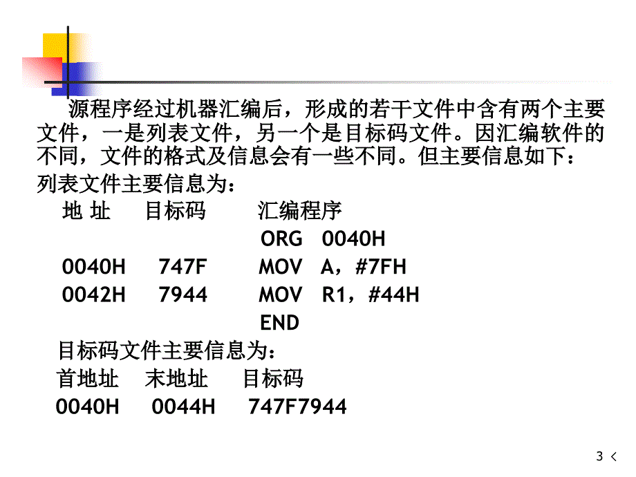 单片机AT89S52程序设计与调试.ppt_第3页