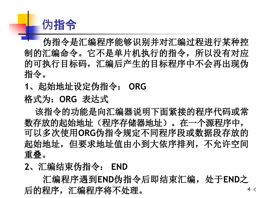 单片机AT89S52程序设计与调试.ppt_第4页