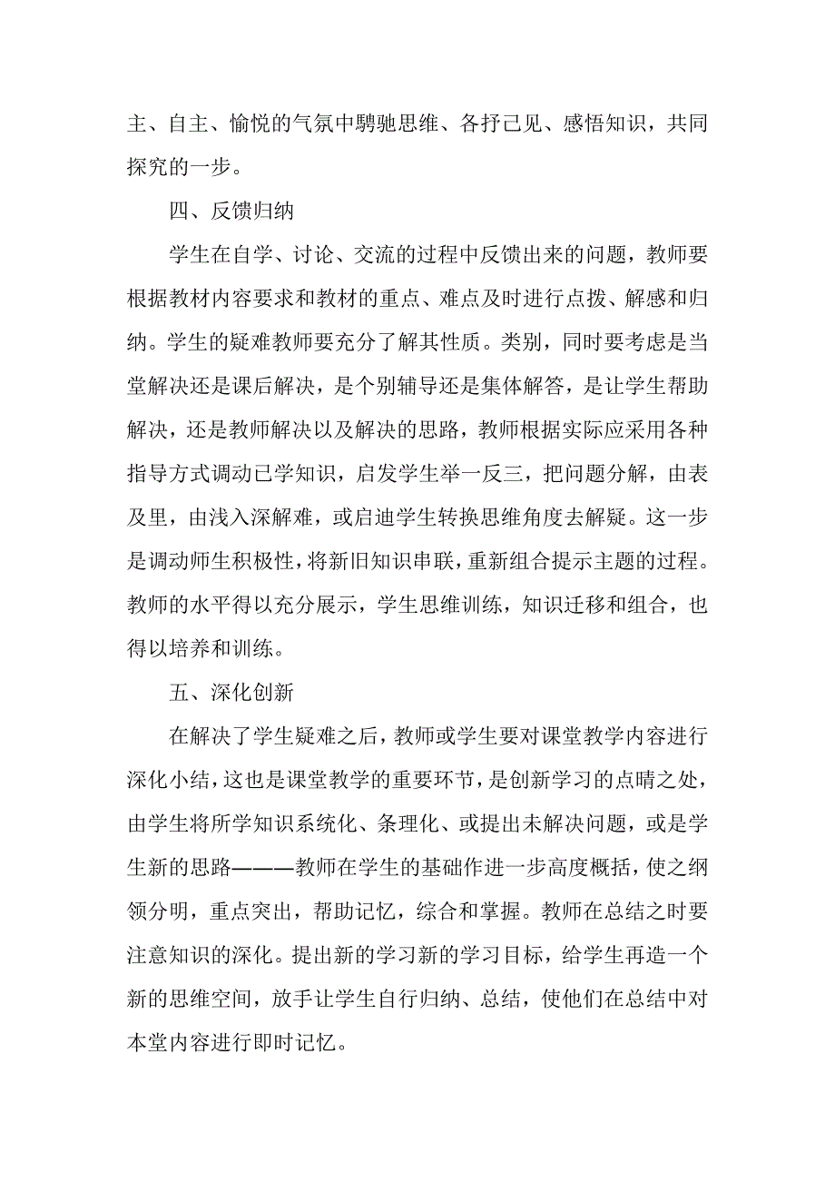 创新学习“五步”教学模式.docx_第3页