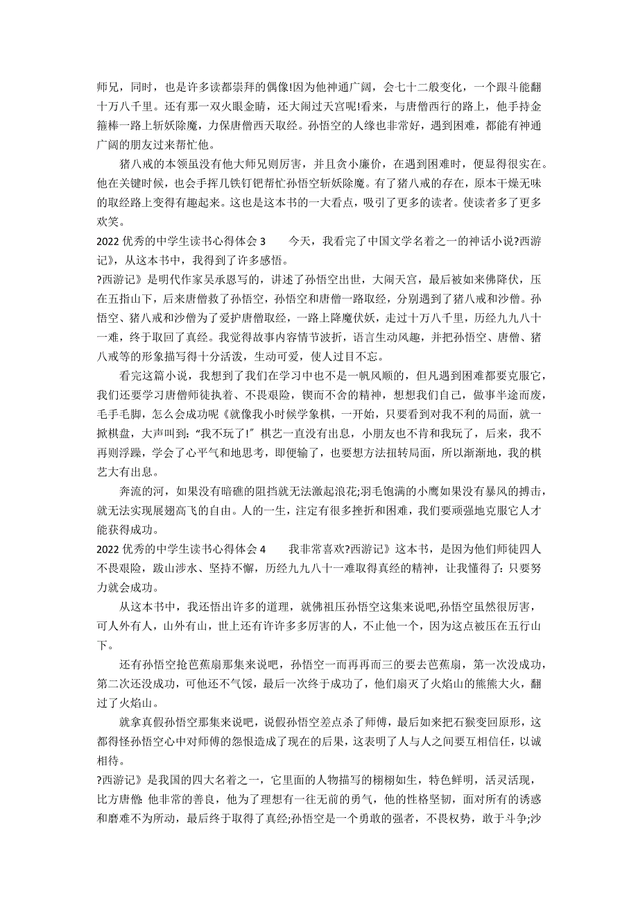 2022优秀的中学生读书心得体会7篇(初中学生读书心得体会)_第2页