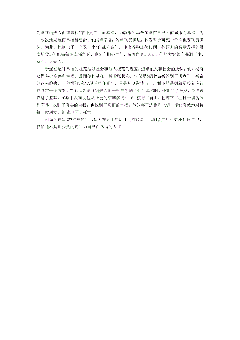 2022优秀的中学生读书心得体会7篇(初中学生读书心得体会)_第4页