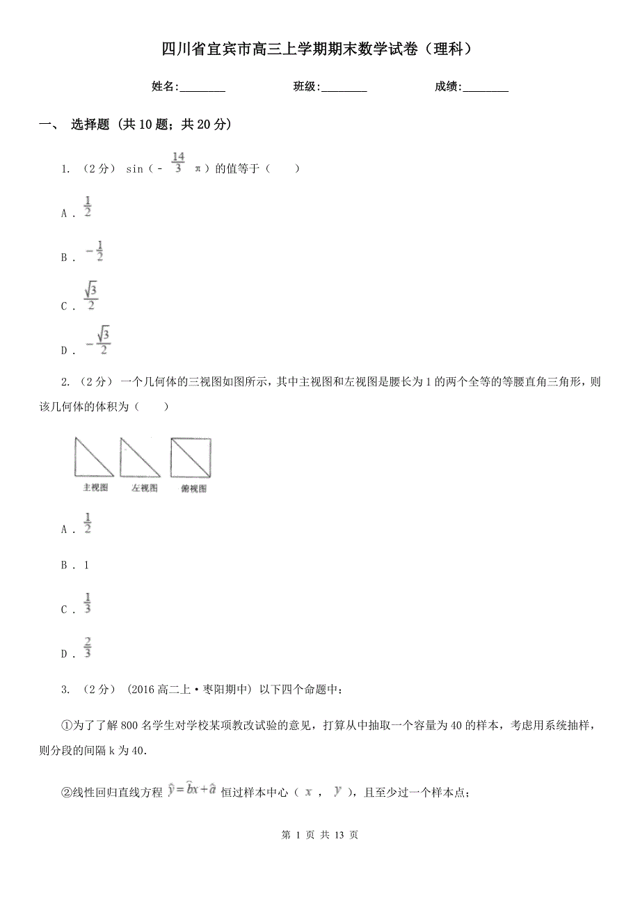 四川省宜宾市高三上学期期末数学试卷（理科）_第1页