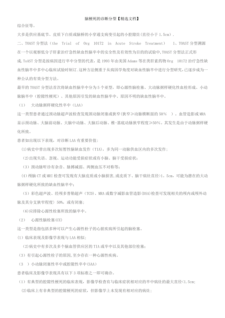 脑梗死的诊断分型【精选文档】_第2页