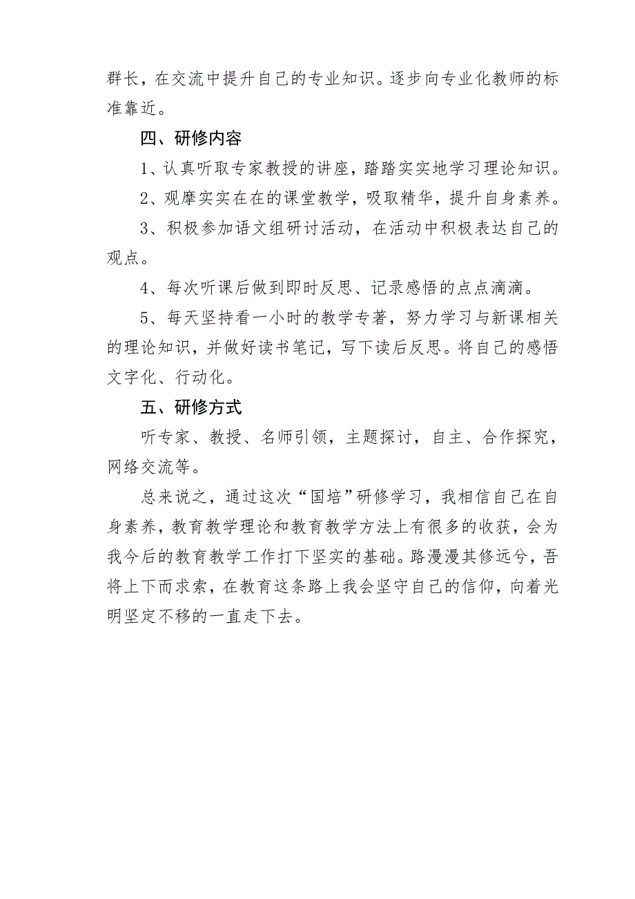 姓名“诊断示范”“诊断活动”教学反思12_第2页